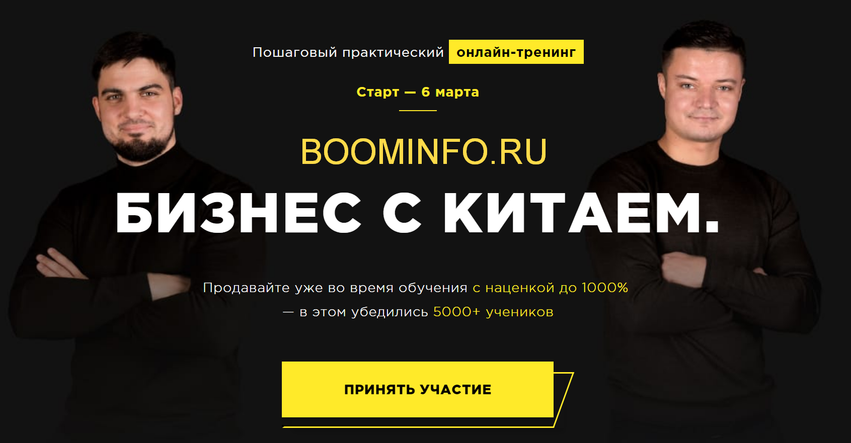 [Кирилл Кафтаник] Бизнес с Китаем _Все включено_ [_0.png